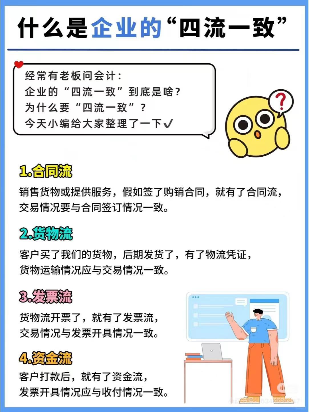 淮北什么是企业的“四流一致”