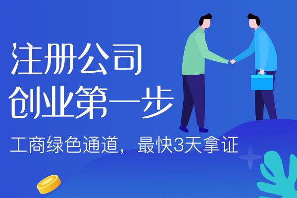 淮北开公司前的基础认知！