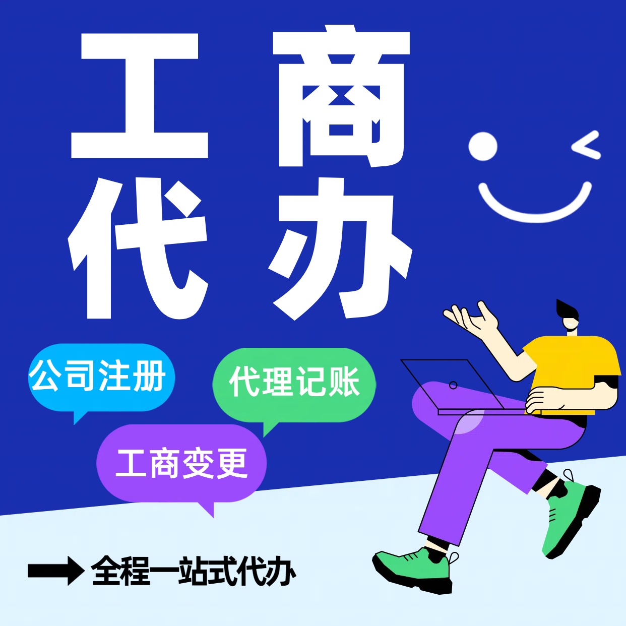 淮北苏州创业者看过来~注册公司及工商设立的+材料与步骤详读了解？