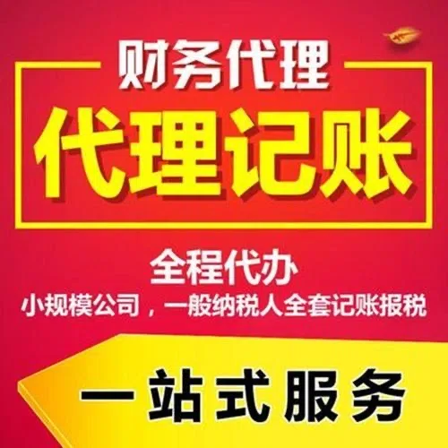 淮北代办注册营业执照+最新工商登记流程详解@记账收费全知道#最快