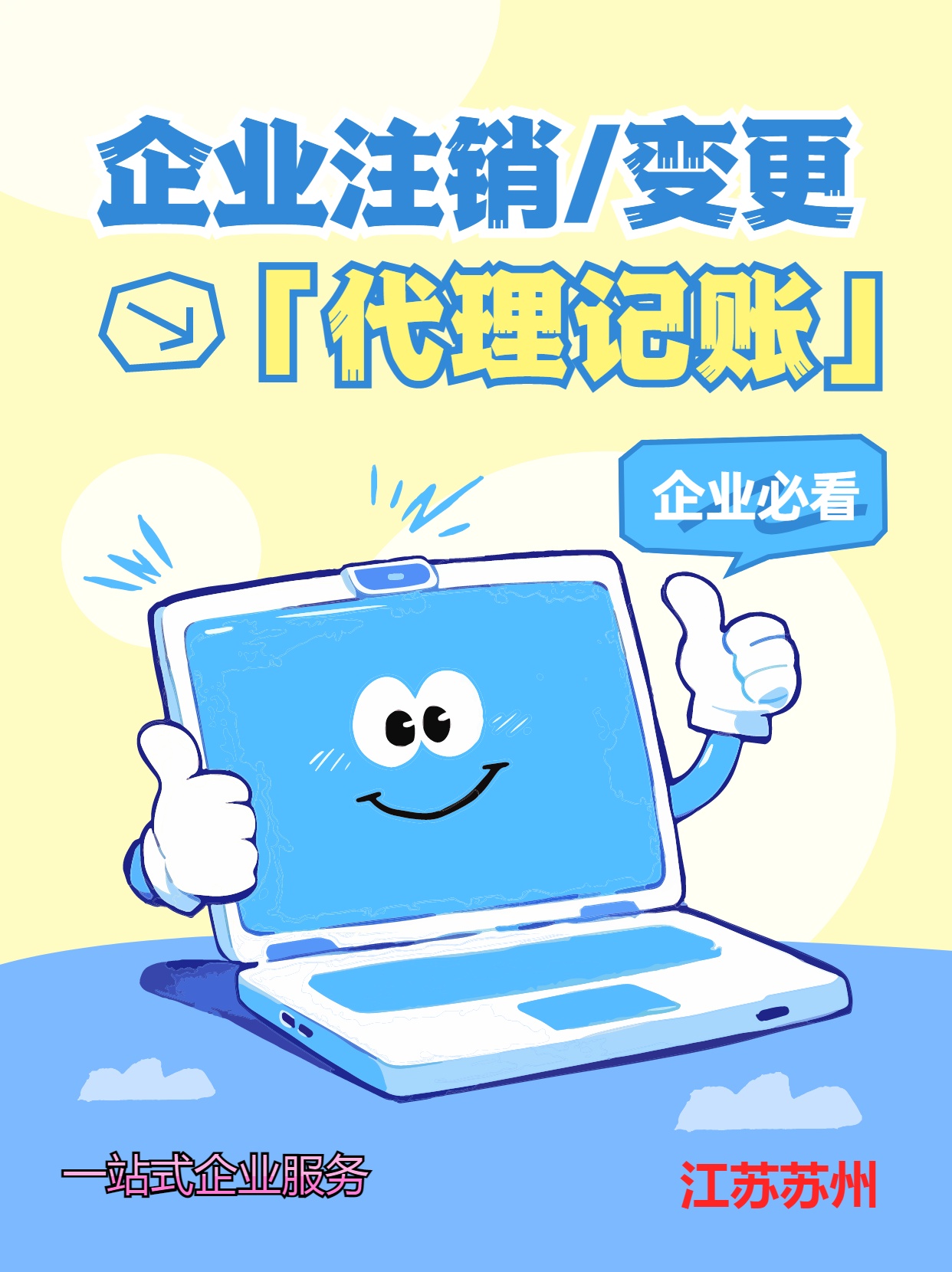 淮北苏州公司注销先做税务注销、再去做工商注销的一般需要什么时间？