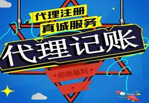 淮北苏州代理记账报税流程与记账报税的收费是多少钱？
