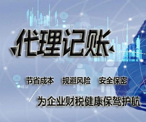 苏州代理记账报税+财税行业收费行情与优质服务推荐？
