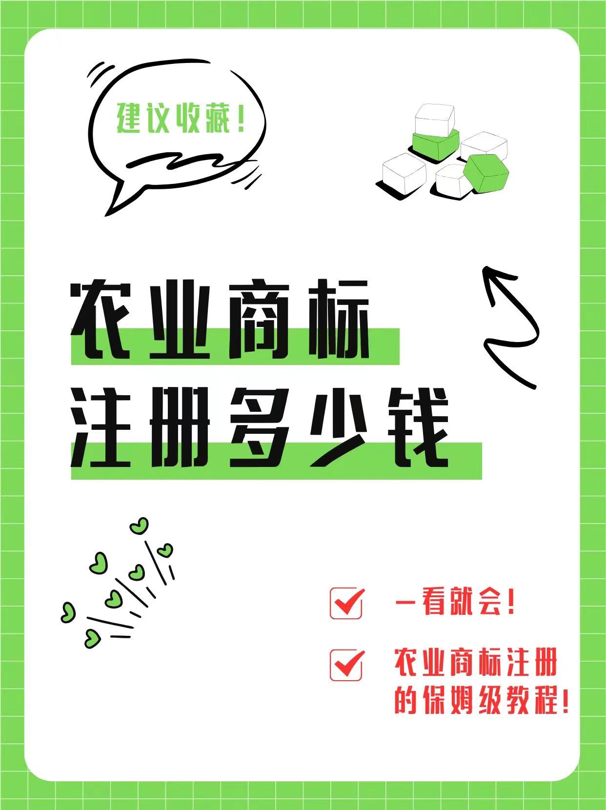 淮北农村注册商标攻略，建议收藏！